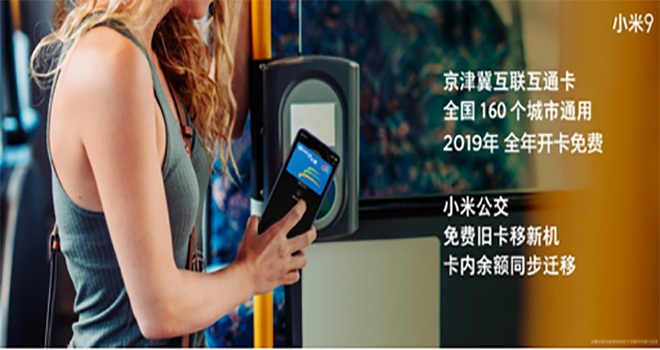 小米9多功能NFC再升级 小米公交和Mi Pay迎来大突破