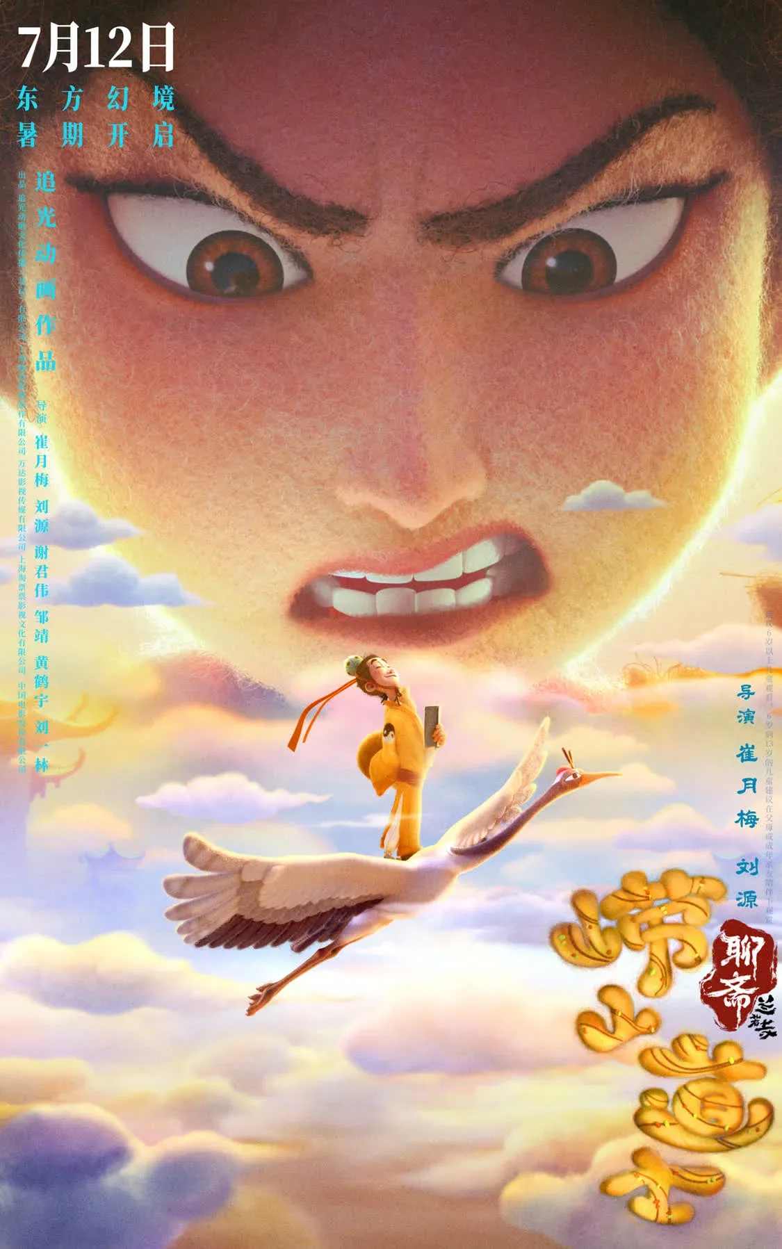 电影《聊斋:兰若寺》曝崂山道士篇预告 7月12日相约东方幻境