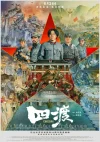 点映口碑爆了！《四渡》被封近年最震撼人心战争史诗，观众好评如潮