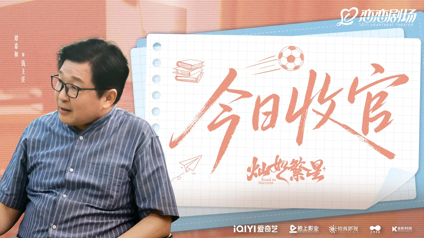 11-今日收官-谭希和.webp