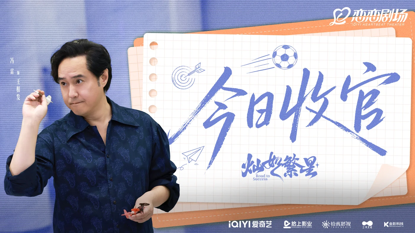 7-今日收官-冯雷.webp