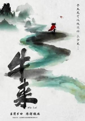 《牛来》爆火出圈成一场游戏狂欢，但没必要忧虑劣币驱逐良币