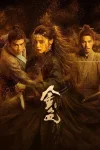 《金色》之前，没人这么拍古龙