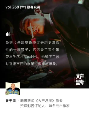 大声思考丨香港枭雄片消亡史