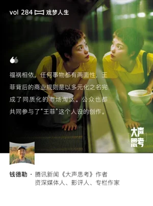 大声思考丨突然“高调”的王菲,是一面好镜子