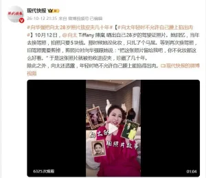 向太陈岚晒自己28岁的驾驶证照片，透露向华强把这张照片放皮夹里，放了几十年