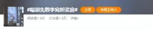 胡先煦被曝买房要结婚？与李宛妲传了4年绯闻，为何没引起粉丝反感